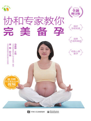 cover image of 完美备孕